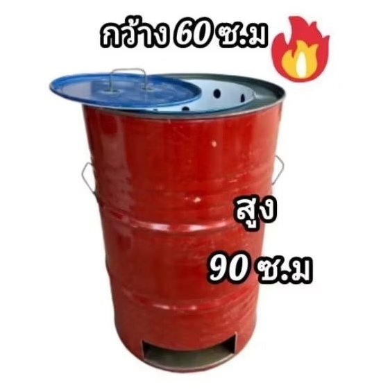 ถังเผาขยะ เตาเผาขยะได้ทุกชนิด ขนาด 200 ลิตร