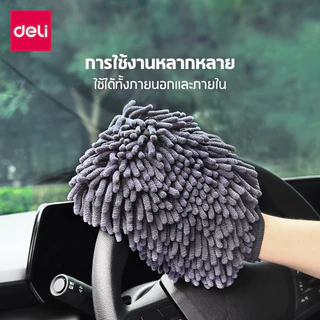 Deli ถุงมือล้างรถ ผ้าทำความสะอาด ถุงมือล้างรถไมโครไฟเบอร์ ล้างรถ ถุงมือ ผ้าเช็ดรถ Car Washing Gloves