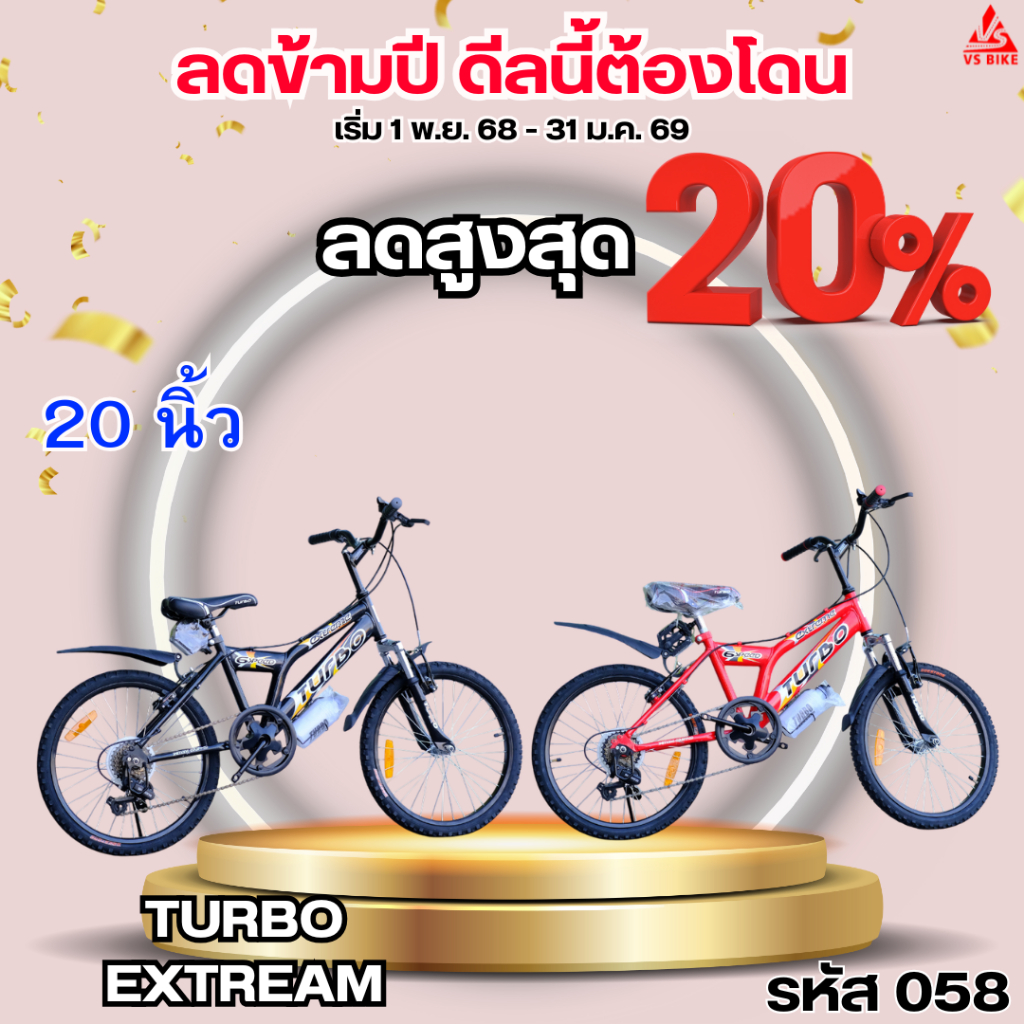 จักรยานเสือภูเขา 20 นิ้ว TURBO EXTREAM มีโช้คหน้า มีเกียร์ 6สปีด