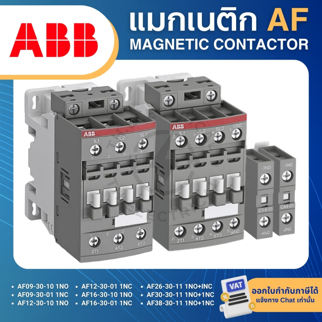 ABB AF แมกเนติก MAGNETIC CONTACTOR 220V AF09 AF12 AF16 AF26 AF30 AF38