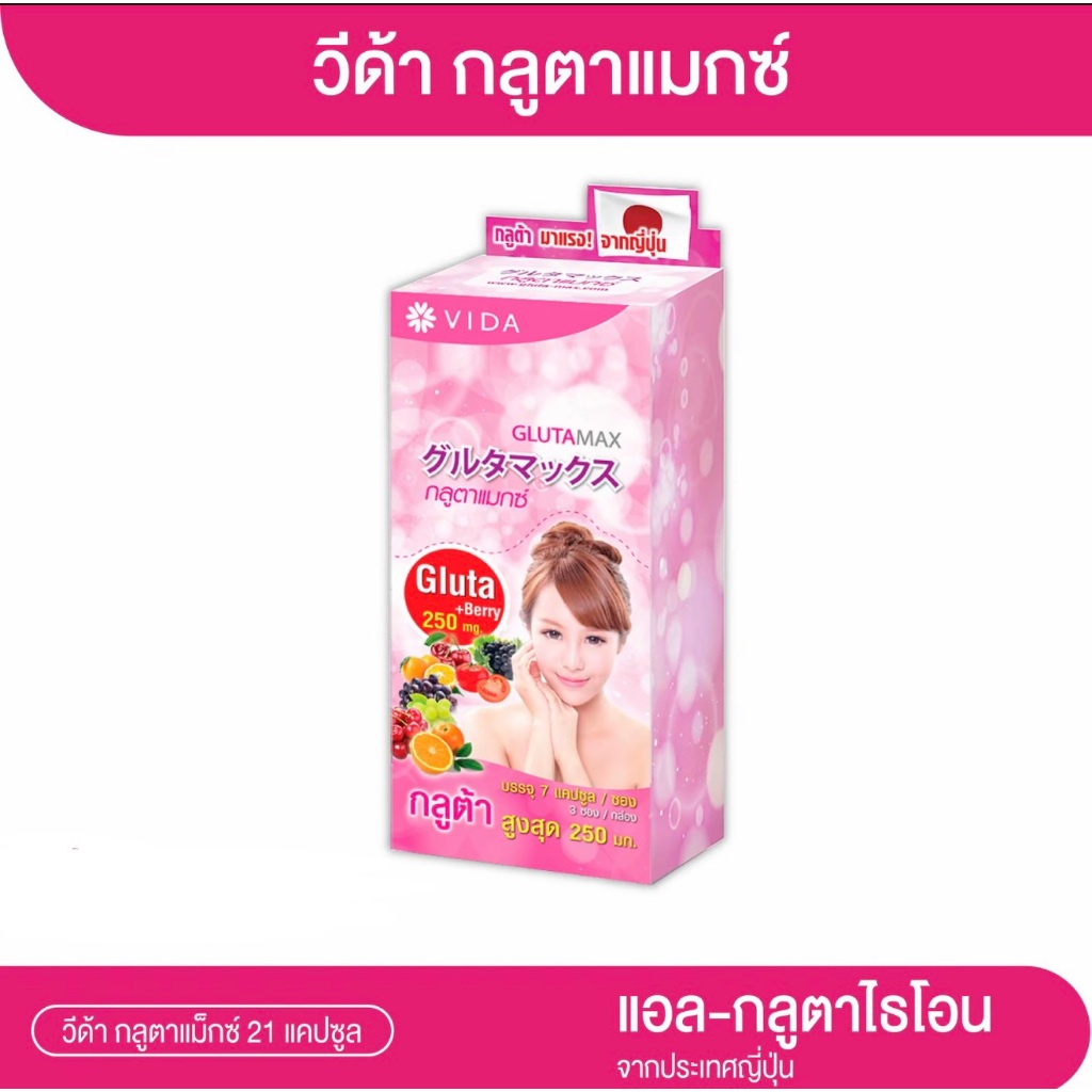 Glutamax L-Glutathione (30แคปซูล) กลูตาแมกซ์ ผลิตภัณฑ์เสริมอาหาร จาก แอล-กลูตาไธโอน, วิตามินซี