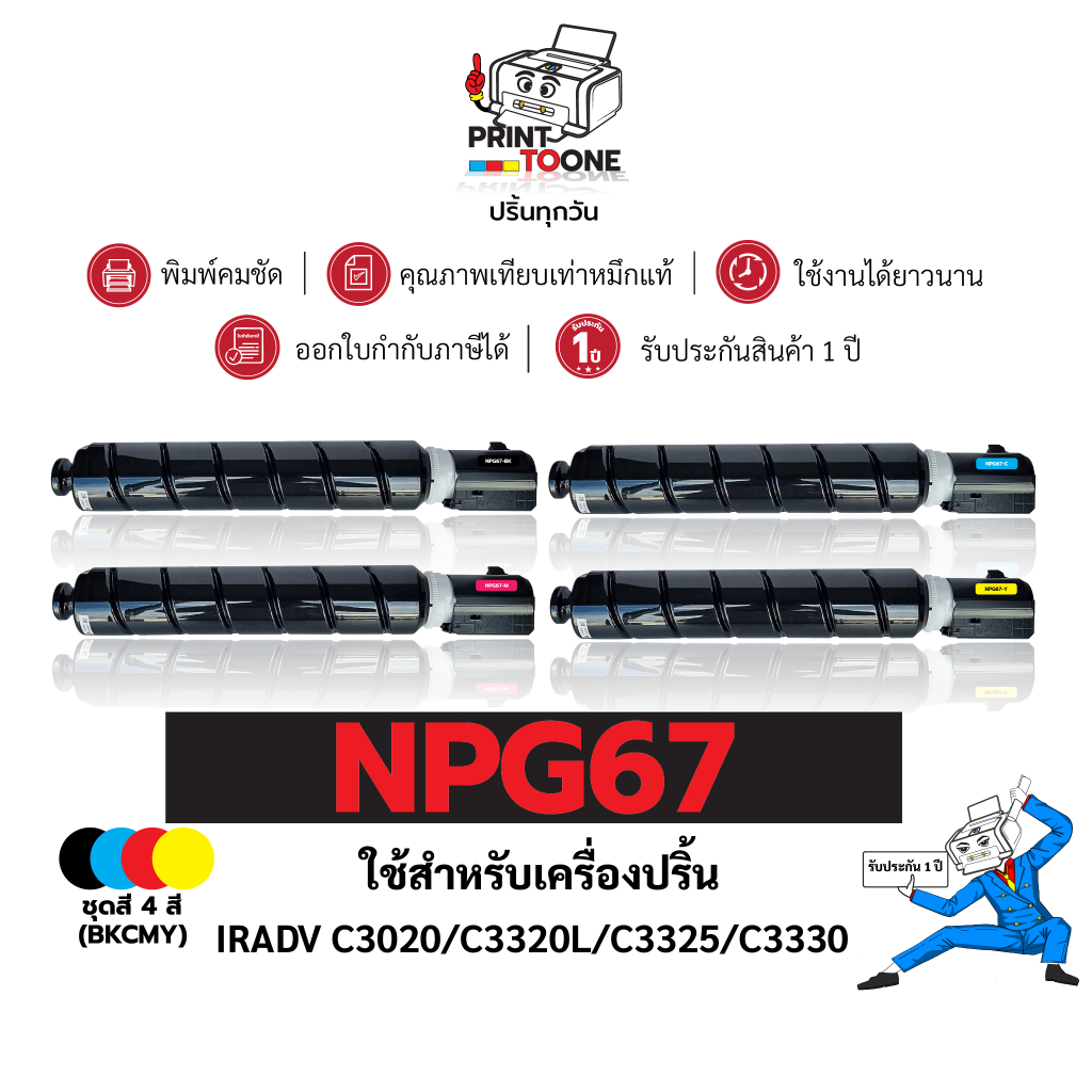 NPG-67 C-EXV49 G-67 GPR-53 NPG67 67 หมึกถ่ายเอกสาร ตลับหมึก หมึกพิมพ์เลเซอร์ หมึกcanon npg-67 Canon 