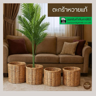 ตะกร้าหวายแท้ ตะกร้าสานจากหวายแท้ กระถางต้นไม้