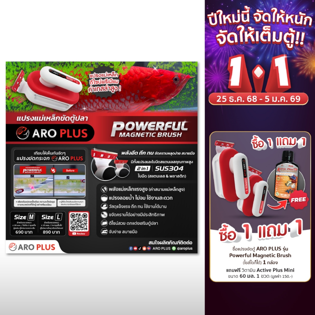 แปรงขัดตู้ ARO PLUS รุ่น Powerful Magnetic Brush
