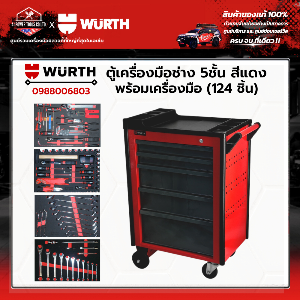 WURTH - ตู้เครื่องมือพร้อมอุปกรณ์ 124 ชิ้น รหัส 0988006803