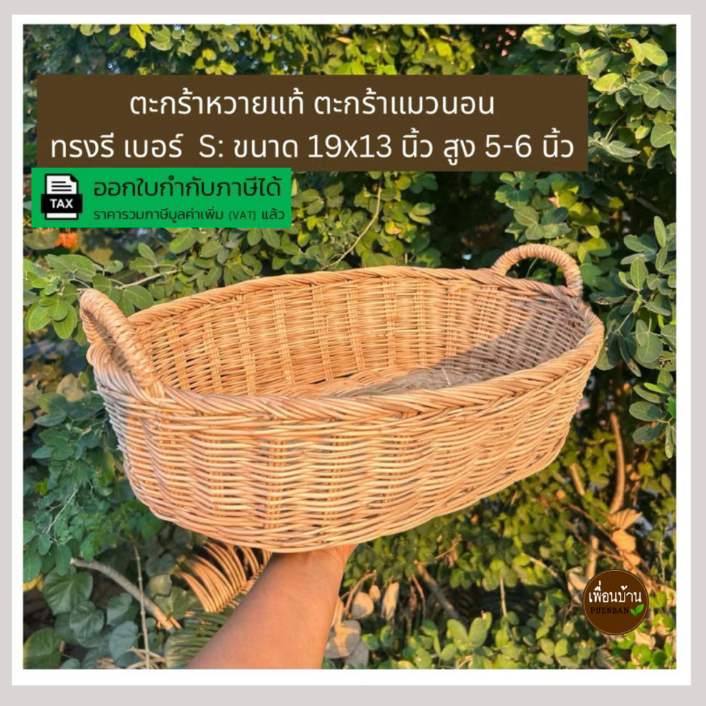 ตะกร้าหวาย ตะกร้าสาน ตะกร้าแมวหมา สานจากหวายธรรมชาติ