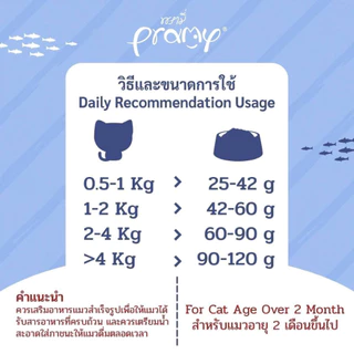 { ยกโหล ล็อตใหม่ } Pramy อาหารเปียกแมว พรามี่ ปลาเนื้อขาว ไม่เติมเกลือ ทูน่า ไก่ กุ้ง บำรุงขน สุขภาพรวม ส่งด่วน 12 ซอง