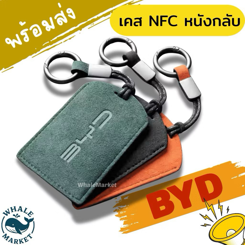 🇹🇭พร้อมส่ง🇹🇭 เคสNFC หนังกลับ BYD Dolphin / Seal / M6 / Sealion 7 / Sealion 6 DM-i / Shark 6 NFC