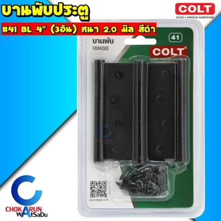 Colt บานพับ สแตนเลส 4 นิ้ว 3.5 นิ้ว - บานพับประตู บานพับผีเสื้อ บานพับ บานพับเลส บานพับลูกปืน ประตู
