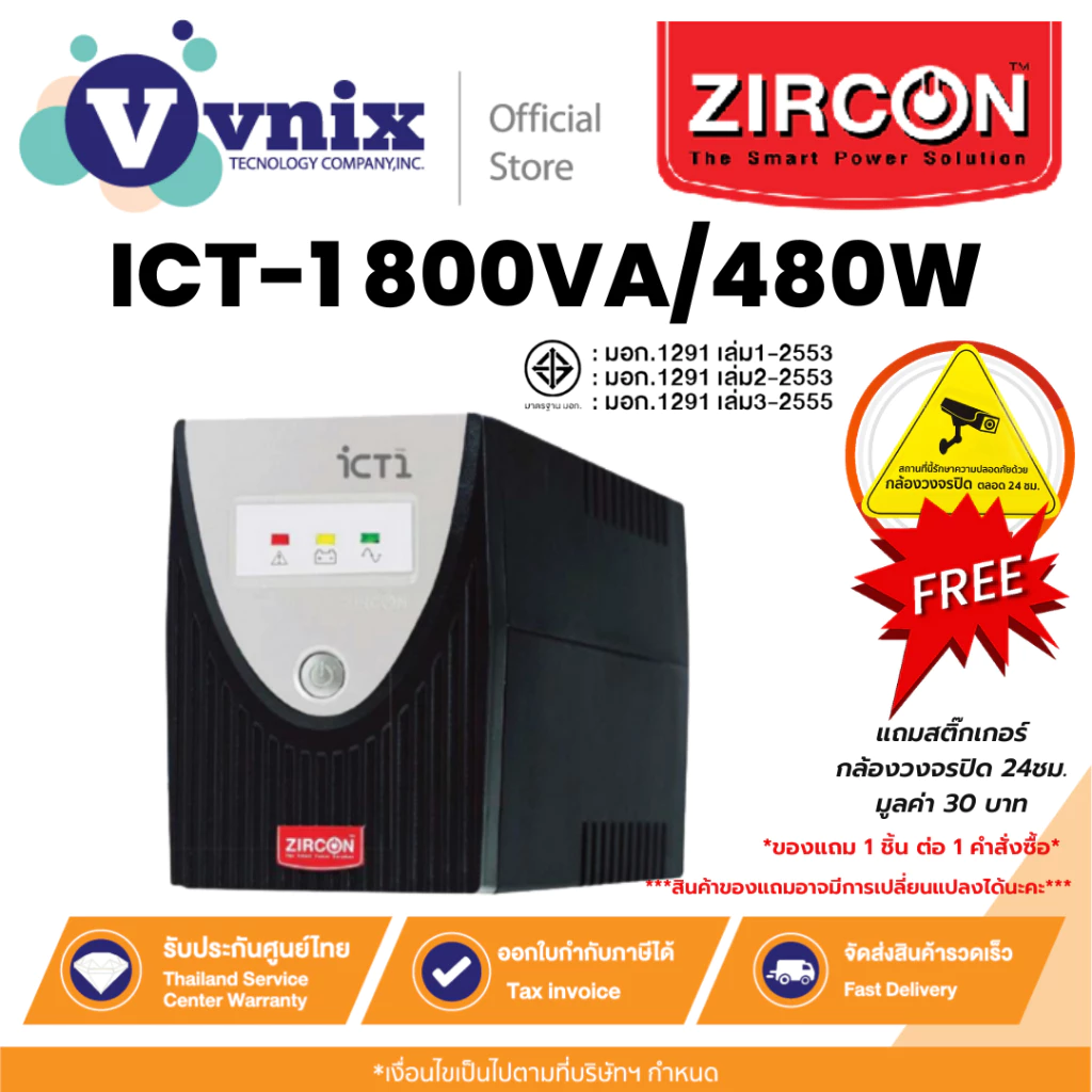 ICT-1 800VA/480W เครื่องสำรองไฟ ZIRCON UPS 800VA/480W By Vnix Group