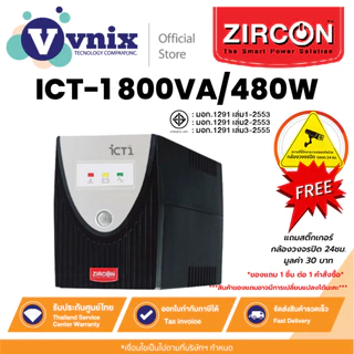 ICT-1 800VA/480W เครื่องสำรองไฟ ZIRCON UPS 800VA/480W By Vnix Group