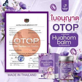 Huahom balm บาล์มนงลักษณ์ บาล์มหอมแดง ซื้อ1แถม1 สำหรับเด็ก 1 ขวบขึ้นไป