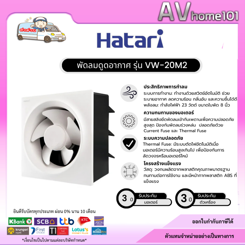 Hatari พัดลมดูดอากาศ ขนาด 8 นิ้ว รุ่น VW20M2(N)