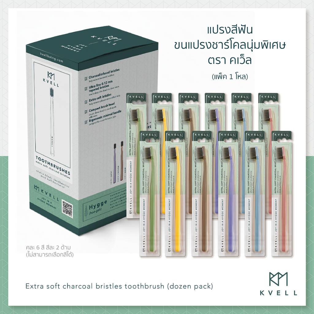 Kvell Toothbrush - Extra soft charcoal bristles // แปรงสีฟันคเว็ล - ขนแปรงชาร์โคลนุ่มพิเศษ (แพ็ค 1 โ