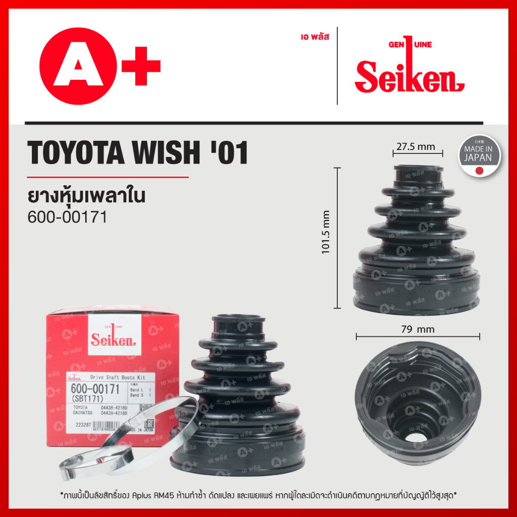 ยางหุ้มเพลาใน TOYOTA WISH ปี 2001, CAMRY ACV30 ปี 2001-2006 (600-00171)