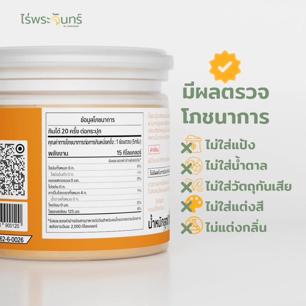 ผงขมิ้นชัน มีอย. แท้ ไม่ผสมแป้งและน้ำตาล แบรนด์ไร่พระจันทร์ ( Turmeric ผงขมิ้นชันแท้ ขมิ้นชันผง ขมิ้นผง ผงขมิ้น ขมิ้น ) thumbnail 5