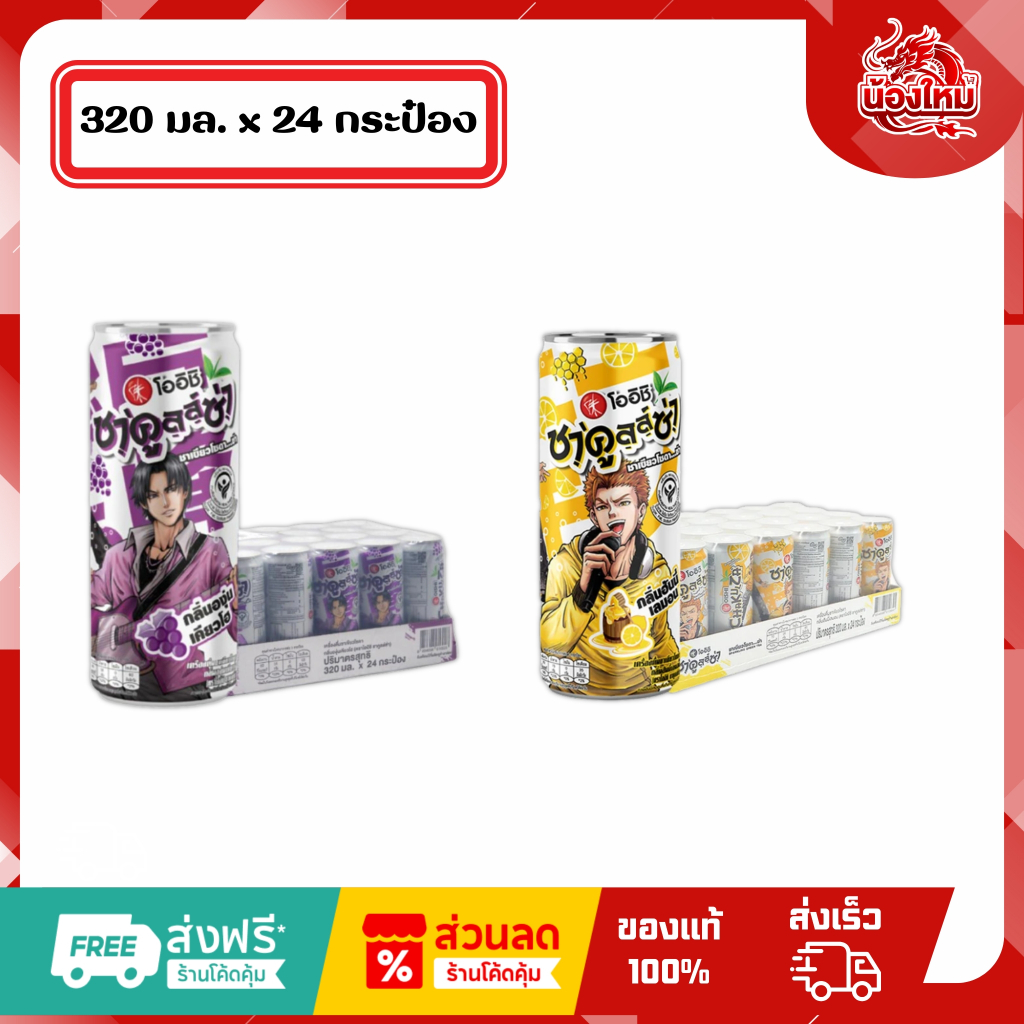 [ยกถาด 24 กระป๋อง] โออิชิชาคูลล์ซ่า เครื่องดื่มชาเขียวโซดา 320 มล.