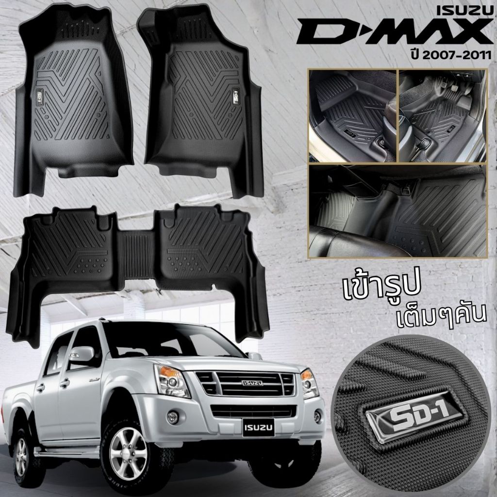 PU 6D พรมปูพื้นรถยนต์ ISUZU D-MAX 2003-2011 แคป 4ประตู ตอนเดียว ทุกรุ่นย่อย พรมกันลื่น พรมกันนํ้า พรมรถยนต์