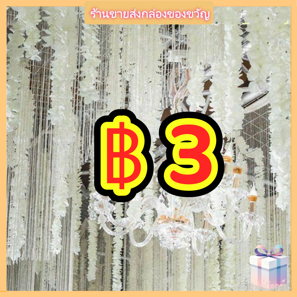 ดอกวิสทีเรียเทียม ดอกไม้แขวน ผ้า 60 ซม. / 110 ซม. แต่งงาน ตกแต่งบ้าน คาเฟ่
