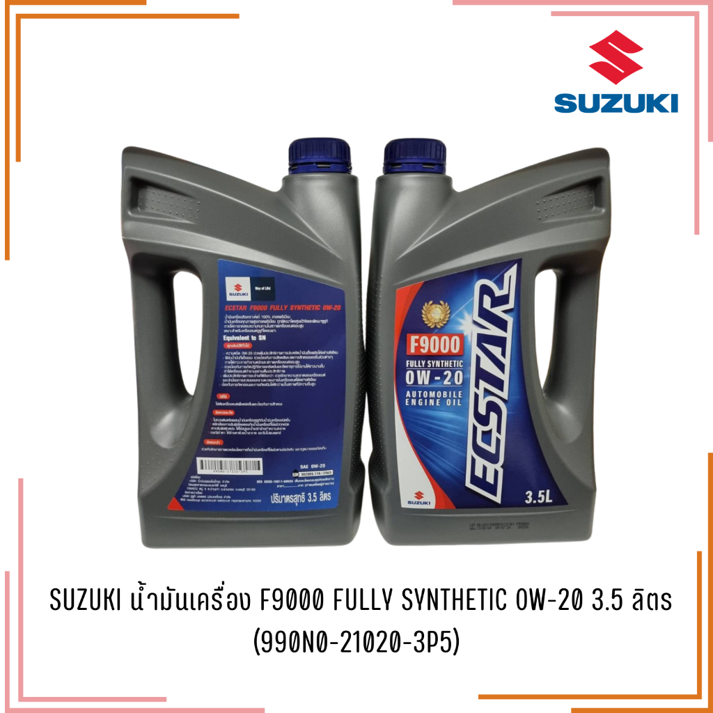 แท้ SUZUKI น้ำมันเครื่อง F9000 FULLY SYNTHETIC OW-20 3.5 ลิตร (990N0-21020-3P5)