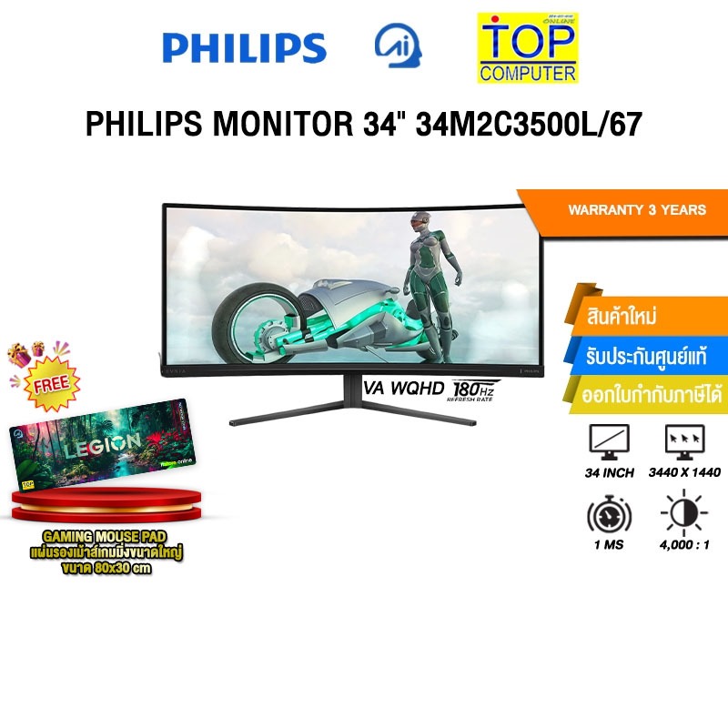 PHILIPS MONITOR 34" 34M2C3500L/67 (VA WQHD) /ประกัน 3 Years