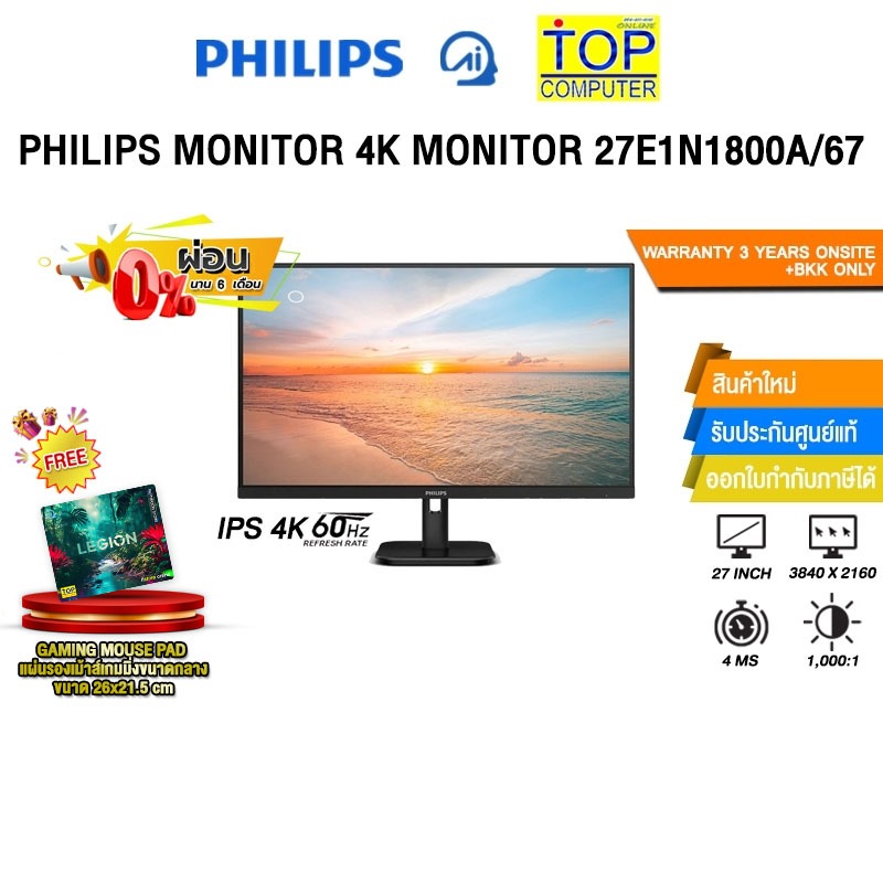 [ผ่อน 0% 6 ด.]PHILIPS MONITOR 4K MONITOR 27E1N1800A/67(IPS 4K 60Hz)/ประกัน 3 Years Onsite+ BKK Only