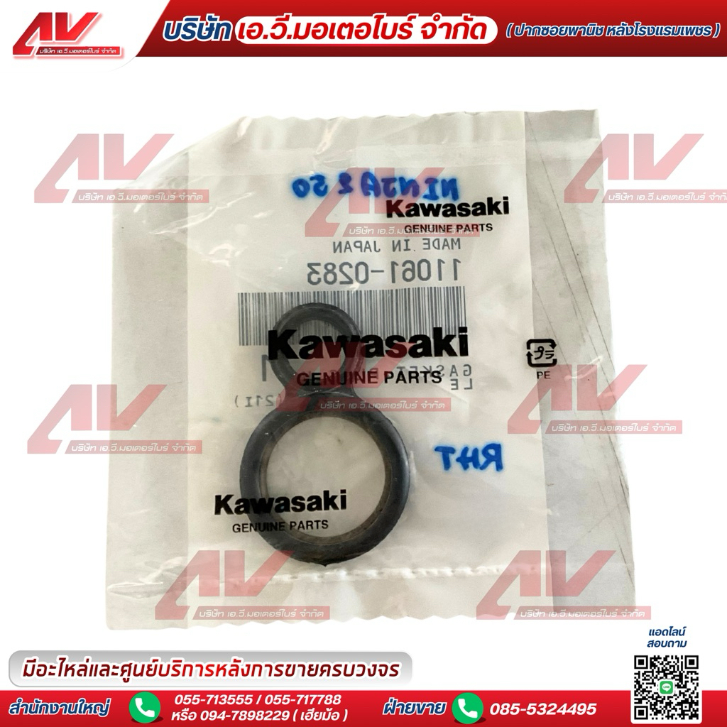 ปะเก็นหัวเทียน ใช้สำหรับ Kawasaki Z250,Z300,Ninja 250,300 รหัสอะไหล่ 11061-0283
