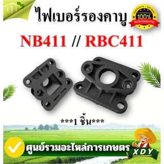 ไฟเบอร์รองคาบู หรีดวาล์ว 411 คอคาบู เครื่องตัดหญ้า 260 767 411 328 ข้อต่อคาบู 5200 381 32F 34F 1700 อะไหล่
