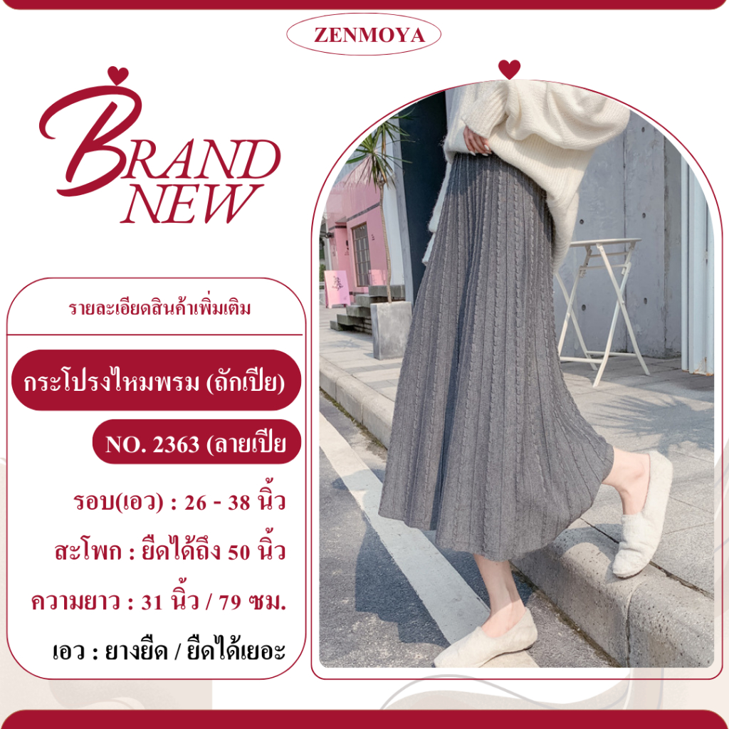 Zenmoya(2363) skirt กระโปรงยาวเอวสูง ผ้าไหมพรม กระโปรงยาวไหมพรม สไตล์ Y2K แฟชั่นผู้หญิง