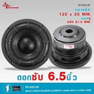 1autoshop_thดอกซับ6.5 นิ้ว ลิงค์รวมซับ หน้าดำโครงหล่อดำโดนัทใหญ่ วอยส์50.5 MM. แม่เหล็ก2ชั้นราคาต่อ1