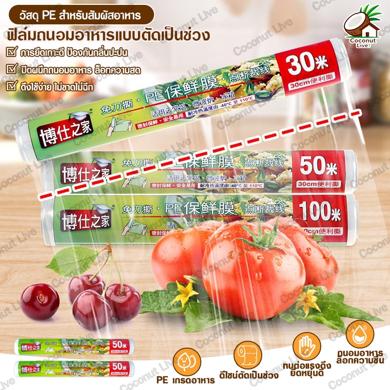 แรปห่ออาหาร พลาสติกแรป ขนาด22ซ.ม.x 50เมตร แรปกันแมลง ฟิล์มยืดถนอมอาหาร พลาสติกแรปอาหาร ใช้ห่อหุ้มอาหารได้ทุกชนิด