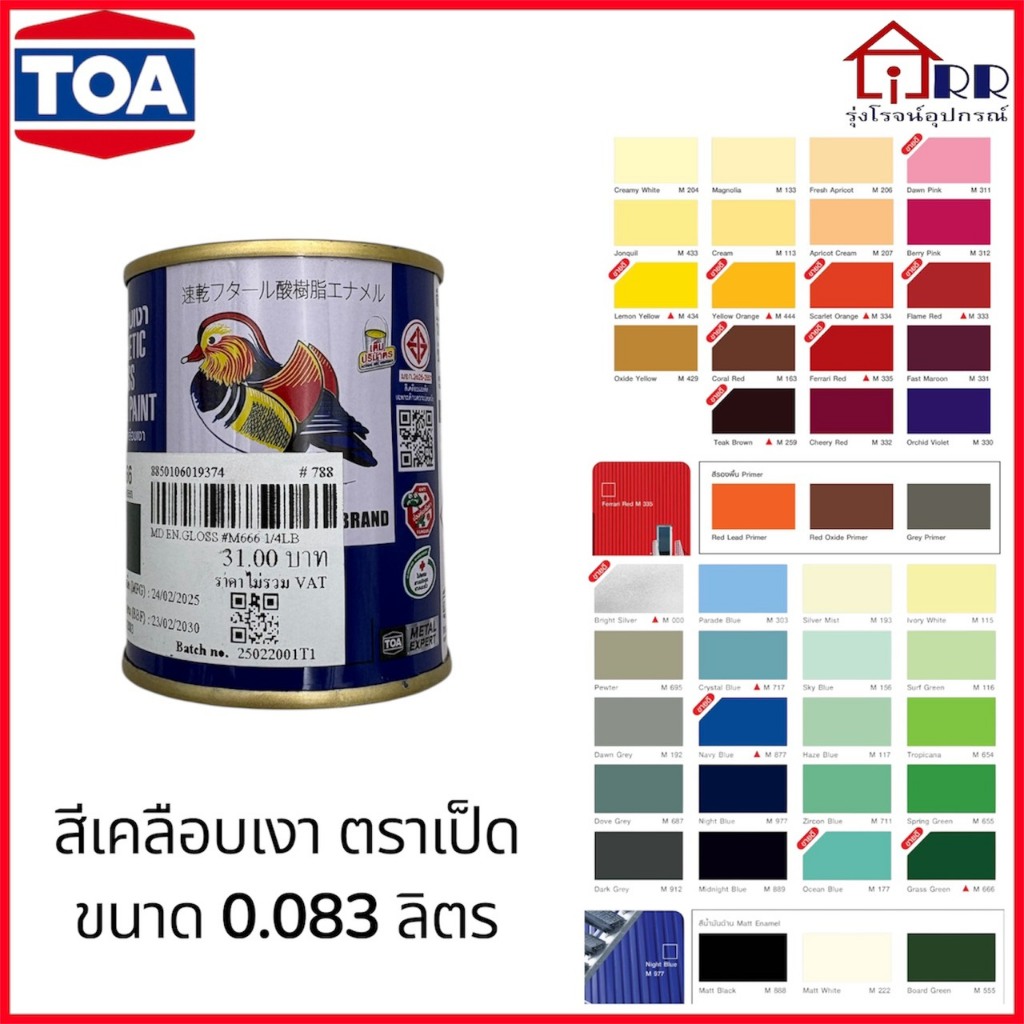 สีน้ำมันเคลือบเงา ตราเป็ดหงส์ TOA ขนาด 0.083 ลิตร