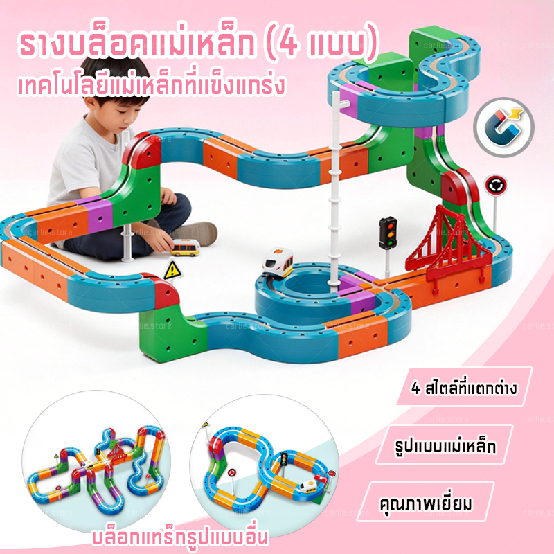 ชุดตัวต่อรางรถไฟแม่เหล็ก ตัวต่อรางรถไฟ ของขวัญวันปีใหม่ ของเล่นรถไฟความเร็วสูง ของเล่นเสริมสร้างพัฒนาการ