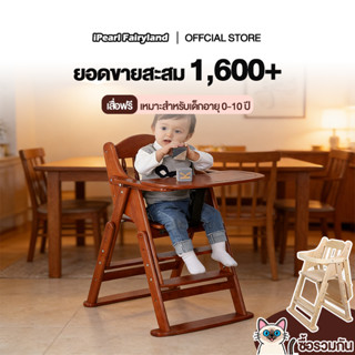 iF เก้าอี้กินข้าวเด็ก เก้าอี้เด็ก พับเก็บได้ ไม้ยางพารา เก้า…