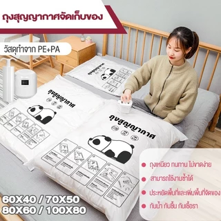 ถุงสูญญากาศ ถุงสูญญากาศจัดเก็บเสื้อผ้า ใช้ซ้ำได้ Vacuum Bag ถุงสูญญากาศเก็บเสื้อผ้า ประหยัดพื้นที่เก็บสัมภาระ 4 size