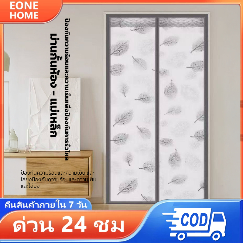 Eone Home ม่านประตูกันแอร์ ม่านติดประตู ม่านกันแอร์ออก กันยุงกันกลิ่น ผ้าม่าน ลายสี่เหลี่ยม คุณภาพดี