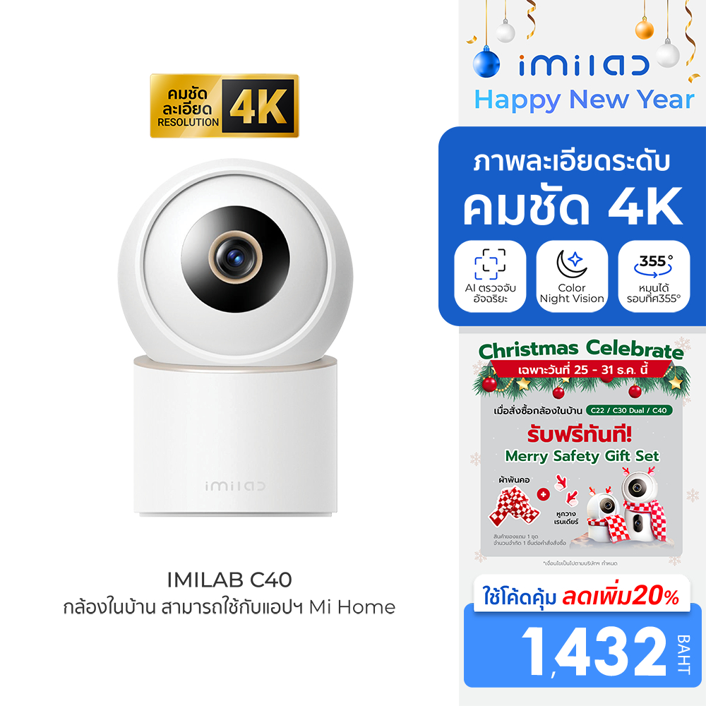 IMILAB C40 กล้องวงจรปิด 4K Ultra HD หมุนได้ 355° ใช้กับแอป Xiaomi Home (แพ็กเกจลดเหลือ)