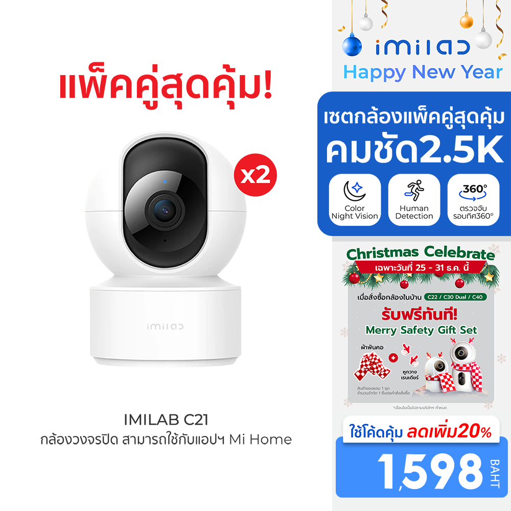 [ลดเหลือ 1598] IMILAB C21 (GB V.) กล้องวงจรปิด ภายในบ้านคมชัด 2.5K แสดงภาพสีกลางคืน ใช้กับแอป Xiaomi