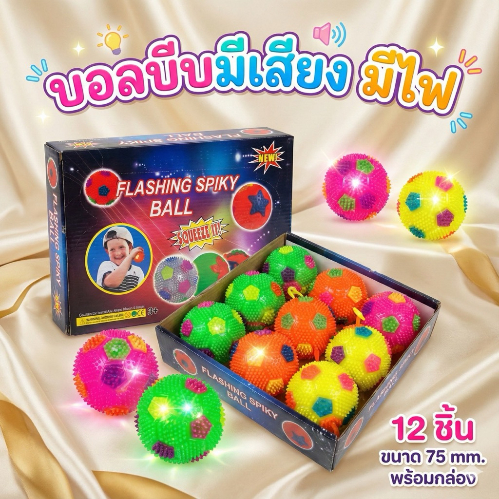 ยกโหล ลูกบอล มีไฟ 12 ลูก ราคาส่ง
