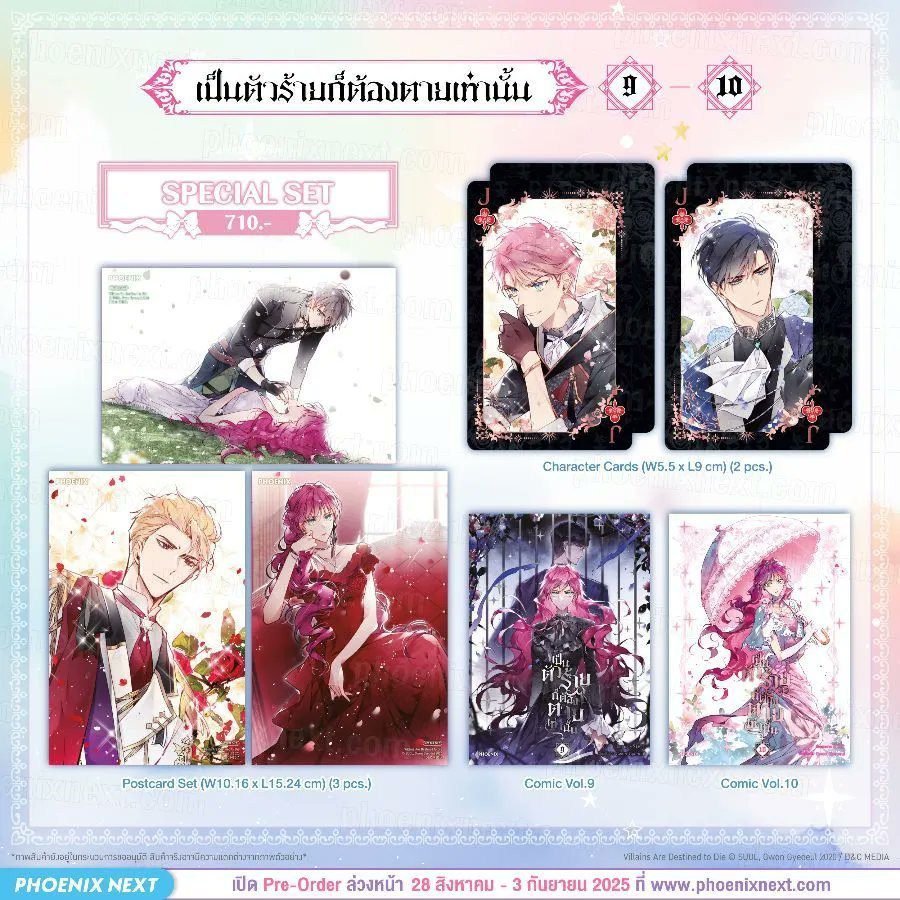 Special set เป็นตัวร้ายก็ต้องตายเท่านั้น เล่ม 9-10 (Villains Are Destined to Die vol.9-10)