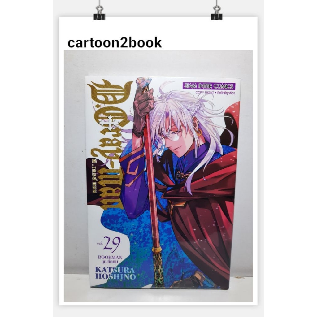 หนังสือ D.Gray Man ดีเกรย์ แมน เล่ม 1-2,29 #อ่านเถิดชาวไทย