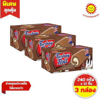 [ 3 กล่อง ] Fershay เฟอร์เชย์โรล เค้กโรลสอดไส้ครีมกลิ่นต่างๆ 20 กรัม x 12 ชิ้น ขนาด 240 กรัม 5 รสชาติ
