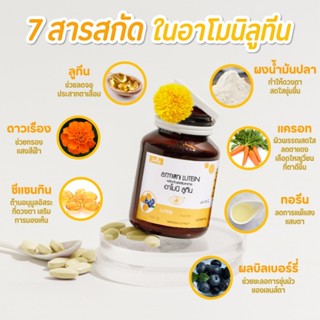 1 ขวด (ขวดละ 30 เม็ด) อาโมนิ ลูทีน สำหรับดวงตา Shining Armon…