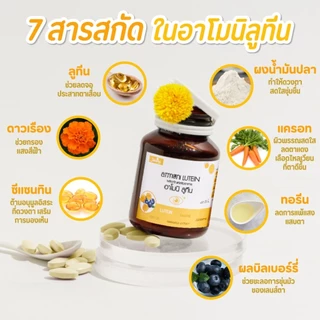 1 ขวด (ขวดละ 30 เม็ด) อาโมนิ ลูทีน สำหรับดวงตา Shining Armoni Lutein เม็ดละ 1,000 มิลลิกรัม