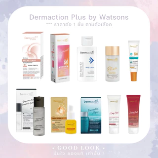หมดอายุปี 27 | 1 ชิ้น เลือก♥️ผลิตภัณฑ์ Dermaction Plus By Watsons