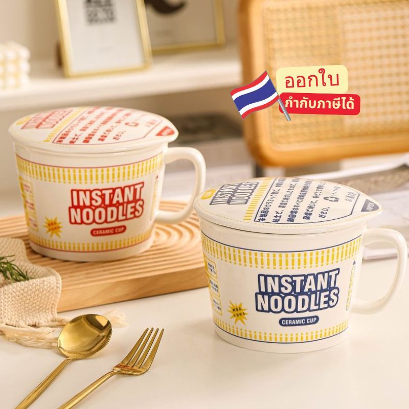 (สินค้าพร้อมส่งจากไทย)(ถูกที่สุด) ชามมาม่า ถ้วยมาม่าเซรามิค พร้อมฝาปิดเซรามิค cup noodles