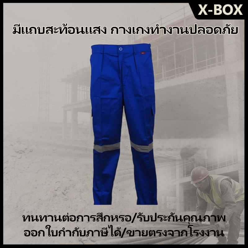LP10  X-Box  กางเกงช็อปช่าง ผ้าโพลีเอสเตอร์ผสมฝ้าย (กระดุมทองเหลือง)