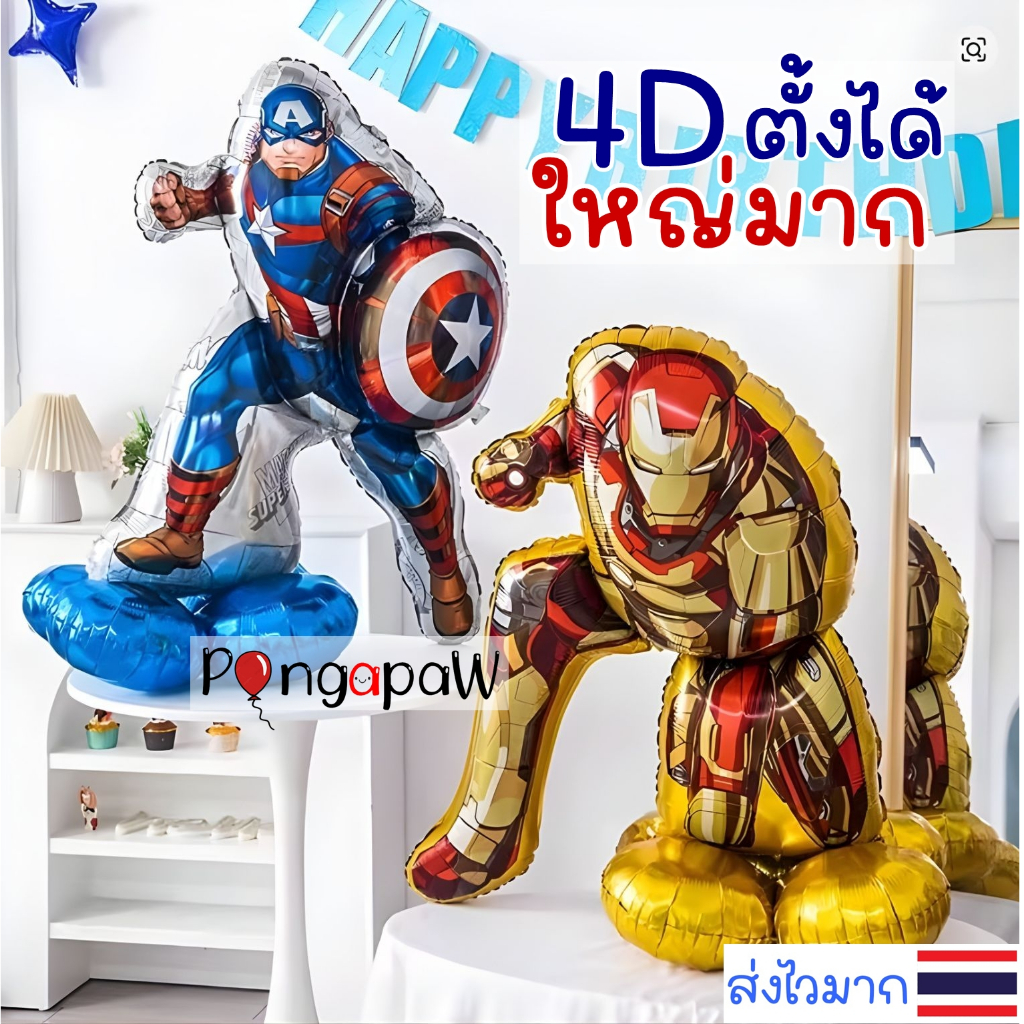 ร้านไทย ลูกโป่งspider man  ตั้งได้ ตัวใหญ่ ลูกโป่งไอรอนแมน ลูกโป่งกัปตันอเมริกา