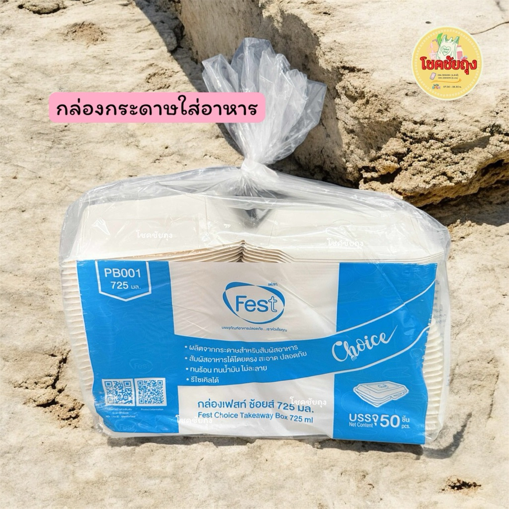 กล่องกระดาษ 725 ml. Fest บรรจุแพ็คละ 50 ใบ