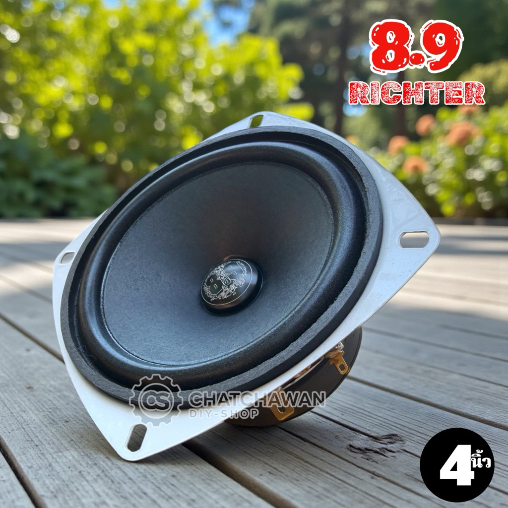 4นิ้ว 8.9 Richter เสียงกลาง 8โอห์ม 40วัตต์ (ล็อตใหม่)